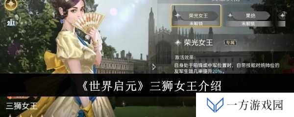 《世界启元》三狮女王驾到，这波操作简直“6到飞起”！