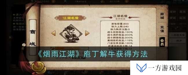 《烟雨江湖》庖丁解牛秘籍大公开！看完秒变“江湖屠夫”