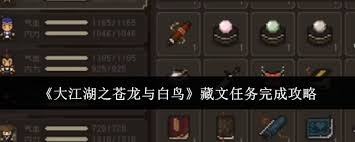 大江湖苍龙与白鸟藏文攻略：元宇宙秘籍助你轻松通关