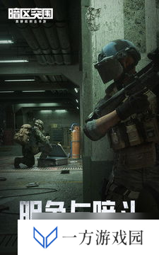 暗区突围无限体力秘籍？元气满满探索无极限！