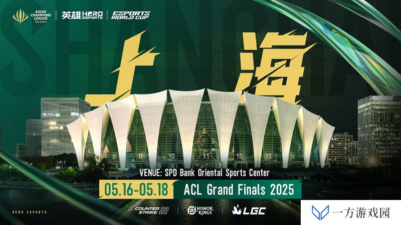 英雄亚洲冠军联赛ACL 2025参赛战队名单揭晓
