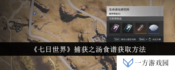 《七日世界》捕获之汤食谱大揭秘！元宇宙里的美食攻略来啦
