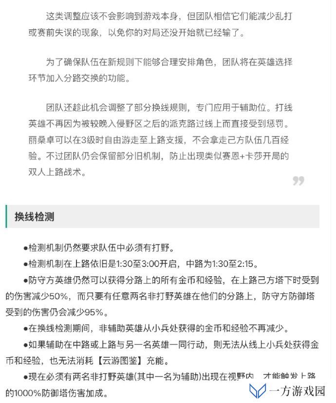 防换线机制更新：现在必须两名非打野英雄 才触发上路防御塔1000%伤害