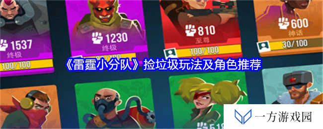 《雷霆小分队》：垃圾也能变废为宝，你离成为“环保战神”就差这一步！