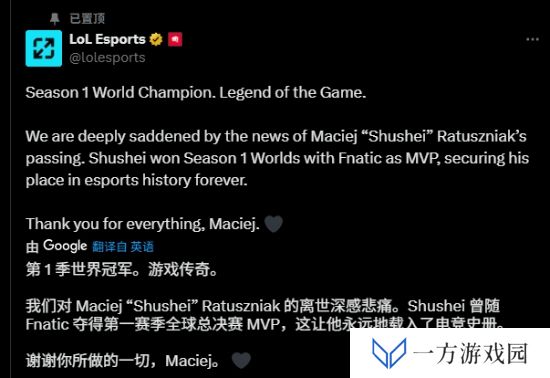 S1世界赛冠军上单兼MVP离世！LOL官方发文缅怀
