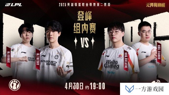 LPL焦点战预告：是WBG延续首轮胜势，还是IG破局成功复仇？