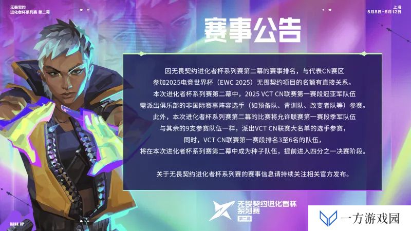 进化者杯赛事公告：允许季军队伍派出联赛大名单的选手参赛