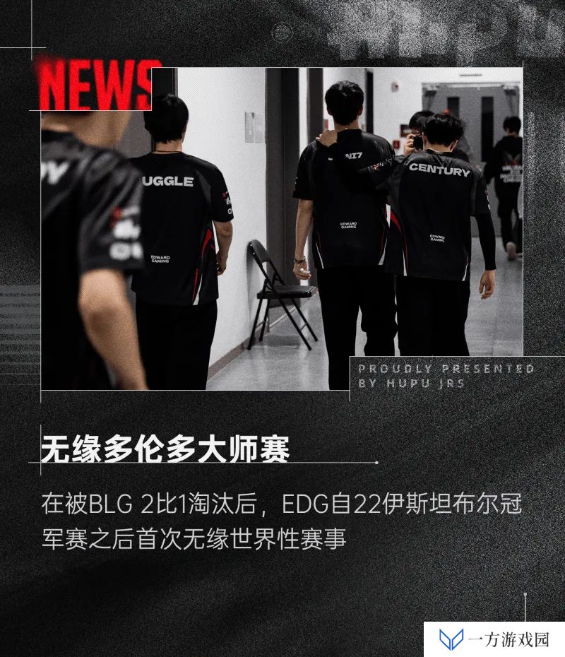 详细阅读:功亏一篑!自2022伊斯坦布尔冠军赛以来EDG首次缺席国际赛事 功亏一篑!自2022伊斯坦布尔冠军赛以来EDG首次缺席国际赛事