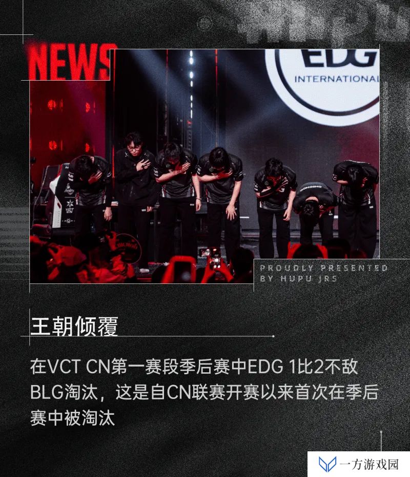 王朝倾覆！EDG止步联赛四强，首次在季后赛中被淘汰