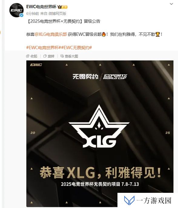 筑星河，逐星辰！XLG成功晋级2025EWC无畏契约项目