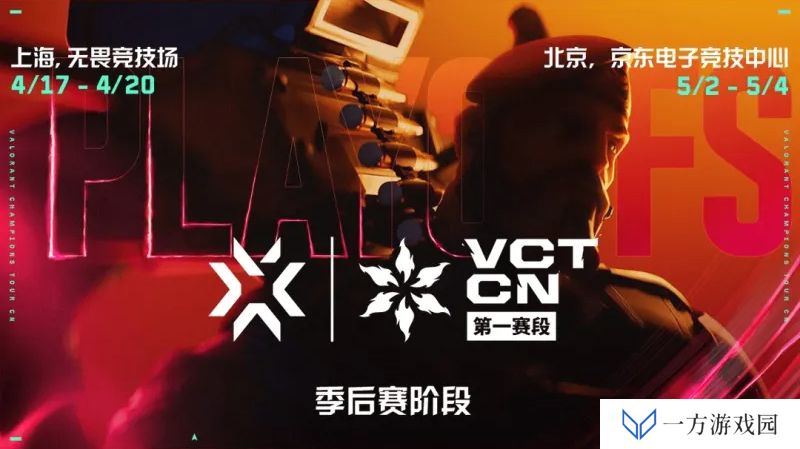 新王诞生！VCT CN赛区将会迎来一支崭新的冠军战队！