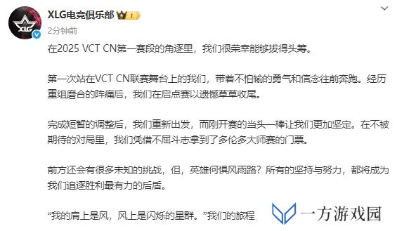 夺得冠军后，XLG发文：坚持努力成为我们追逐胜利最有力后盾