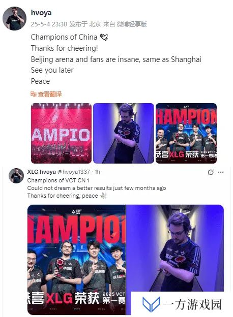XLG主教练hvoya：我们是CN赛区的冠军，感谢大家的支持