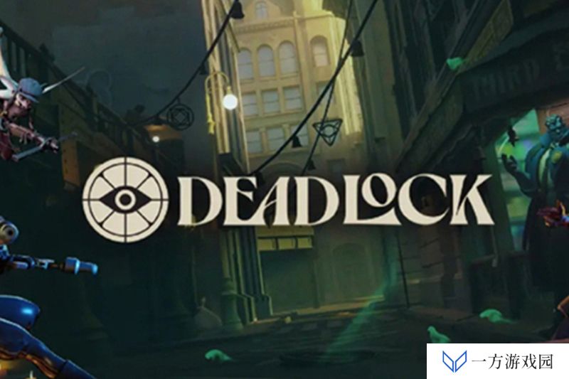 Deadlock 5月12日更新：平衡补丁来了