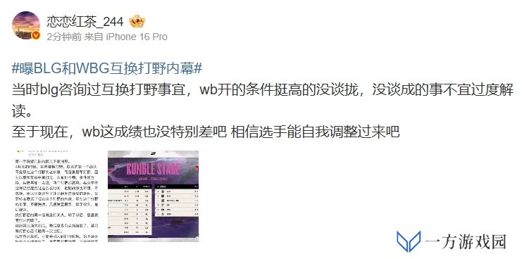 还真有这事！爆料人谈BLG和WBG互换打野内幕：微博开的条件挺高的没谈拢