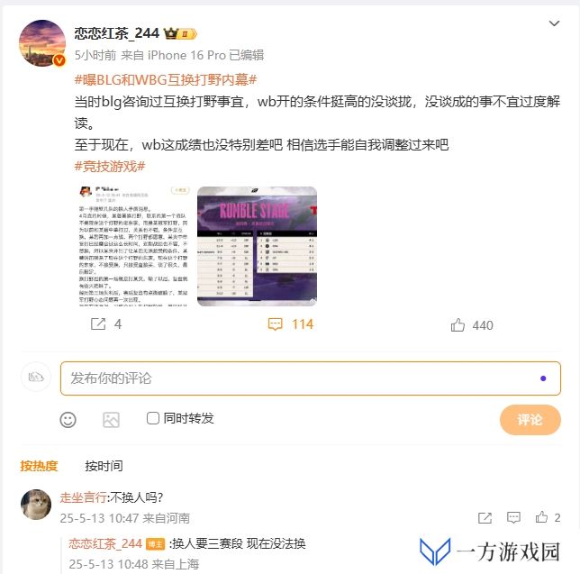 微博爆料人：WBG暂时不会换人，即使要换人也要第三赛段才能换