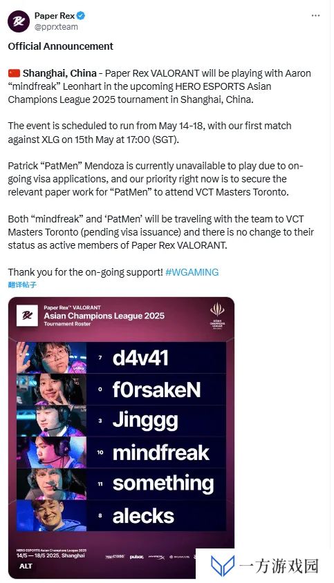 PRX公告：将由mindfreak顶替正在办理签证的PatMen参加ACL